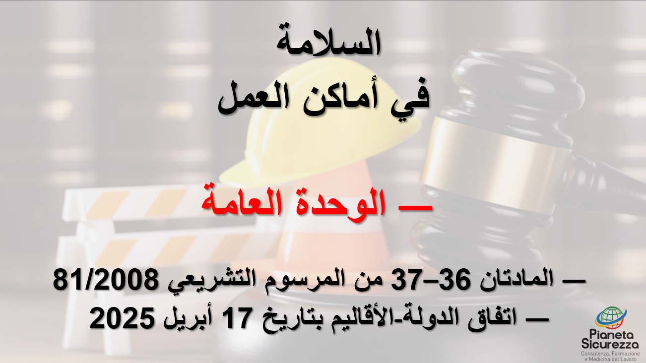 Corso per Lavoratori - Formazione Generale_ASR_2025_ARABO